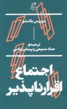 اجتماع اقرار ناپذیر