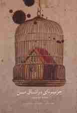 جزیره ای در اتاق من (مجموعه شعر نوجوان)،(گلاسه)