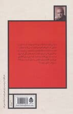 از پشت شیشه ها (نمایش نامه)