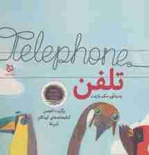 تلفن (گلاسه)