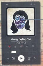 زنان رنگین پوست