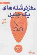 مغز نوشته های 1 جنین (طنز امروز 2)