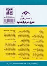 قانون مجازات اسلامی 1404