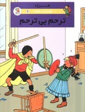 کوئیک و فلوک 6 (ترحم بی ترحم)،(کمیک استریپ)،(گلاسه)