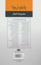 مجموعه اشعار پابلو نرودا