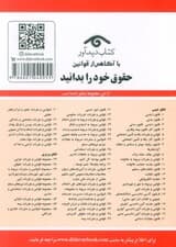 قوانین و مقررات مربوط به امور حسبی 1404