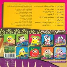 چشم قلمبه 2 (حیوانات وحشی)،(2زبانه)