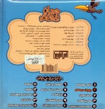 بخون و بچین 2 (کتاب پازل چوپان دروغ گو)،(گلاسه)