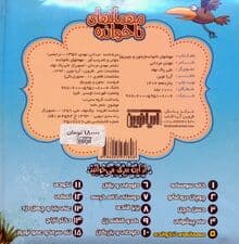 بخون و بچین 5 (کتاب پازل مهمانهای ناخوانده)