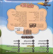 بخون و بچین 8 (کتاب پازل بزبز قندی)