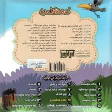 بخون و بچین 9 (کتاب پازل کدو قلقله زن)