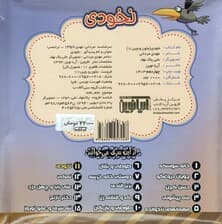 بخون و بچین11 (کتاب پازل نخودی)