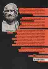 زنان فریادخواه (کلاسیک یونانی 7)