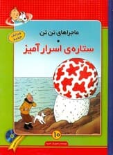 ستاره اسرارآمیز