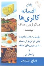 پایان افسانه کالریها (دیگر زمین صاف نیست)