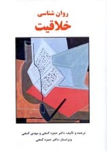 روانشناسی خلاقیت