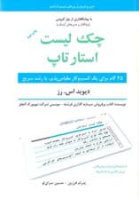 چک لیست استارتاپ (25 گام برای 1 استارتاپ مقیاسپذیر با رشد سریع)