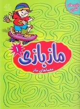 ماز بازی 1