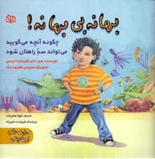 بهانه بی بهانه (چگونه آنچه میگویید میتواند سد راهتان شود)