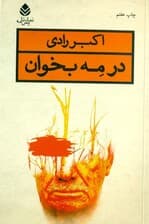 در مه بخوان (نمایشنامه)