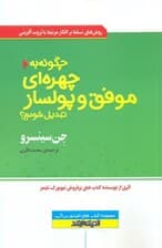 چگونه به چهرهای موفق و پولساز تبدیل شویم (روشهای تسلط بر افکار مرتبط با ثروتآفرینی)