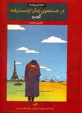 کومبره (در جستجوی زمان از دست رفته 1) کمیک