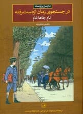 نام جاها نام (در جستجوی زمان از دست رفته 4) کمیک
