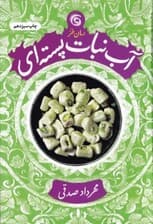 آبنبات پستهای