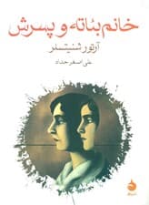 خانم بئاته و پسرش (مجموعه داستان)