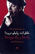 خاطرات پابلو نرودا (یادها و یادبودها)