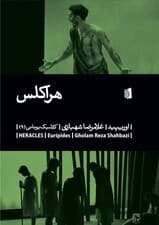 هراکلس (نمایشنامه)