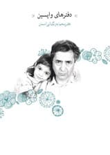 دفترهای واپسین (دفتر پنجم)