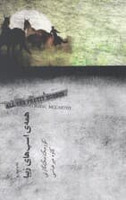 همه اسبهای زیبا