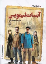 آبنبات لیمویی