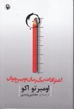 اعترافات 1 رماننویس جوان