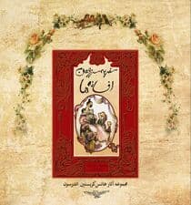 سفر به سرزمین افسانهها