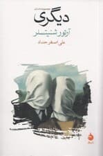 دیگری (مجموعه داستان)