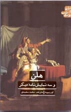 هلن و 3 نمایشنامه دیگر (نمایشنامه)