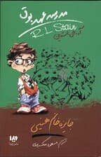 جایزه خانم هینی (مدرسه عهد بوق)