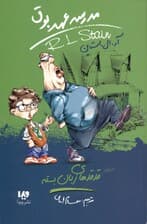 قدقدهای زبانبسته (مدرسه عهد بوق)