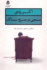 منجی در صبح نمناک (نمایشنامه)