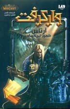 آرتاس (ظهور لیچ کینگ) وارکرفت