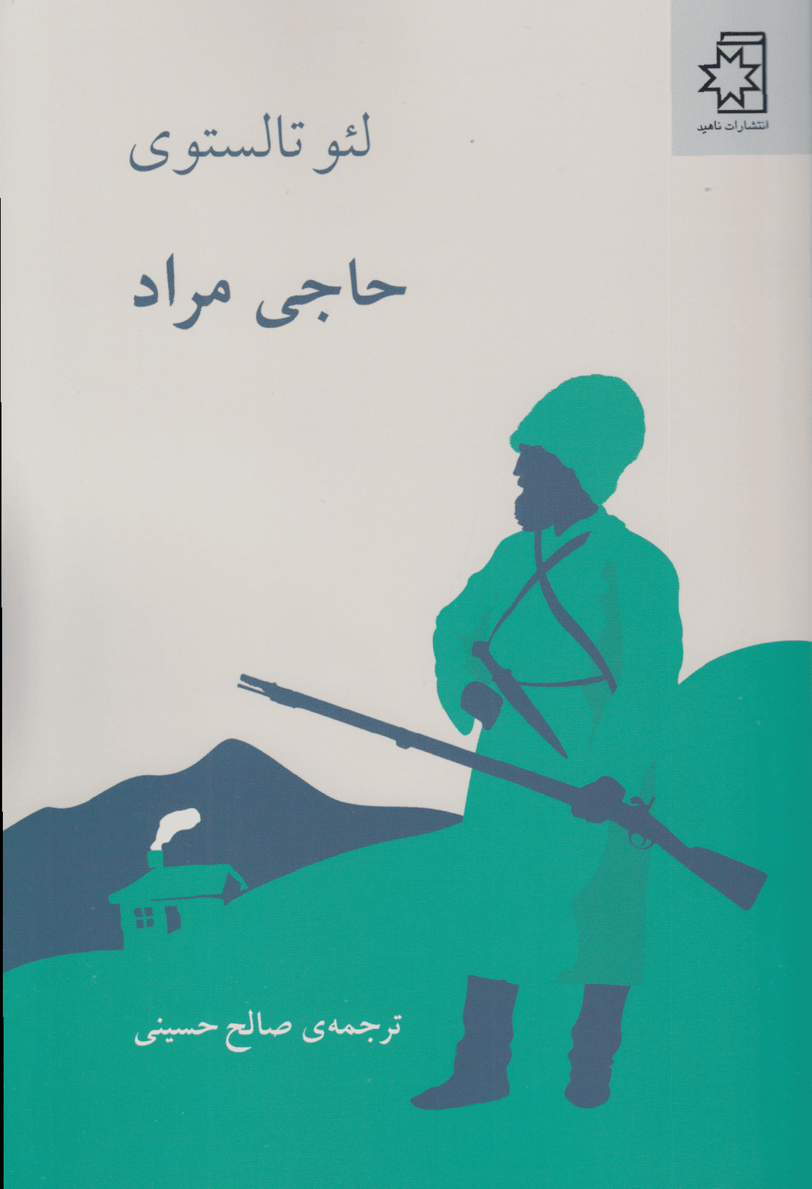 حاجی مراد