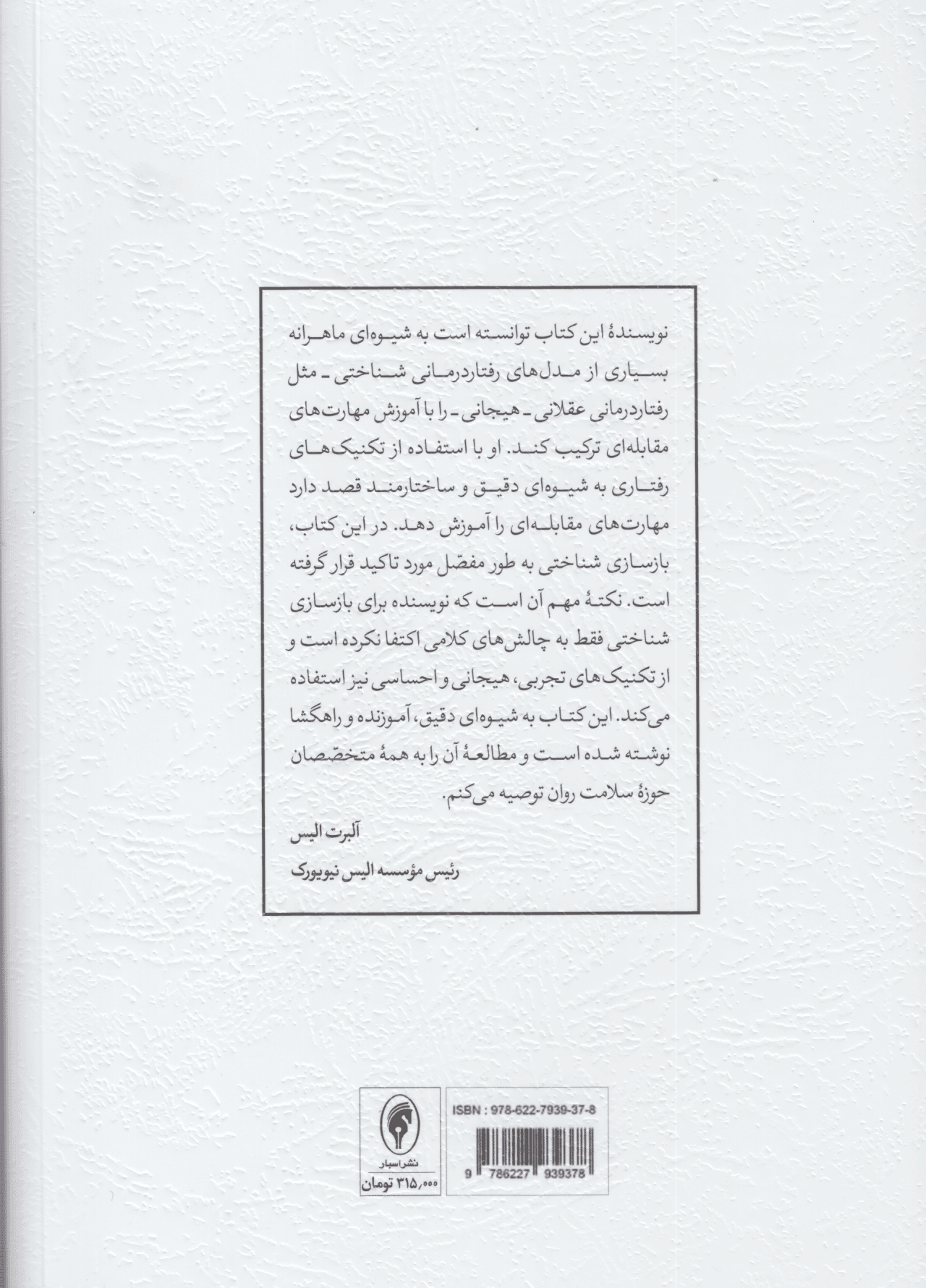 آنجا که شناخت‌درمانی به بن‌بست می‌رسد (شناخت‌درمانی مقابله‌ای)