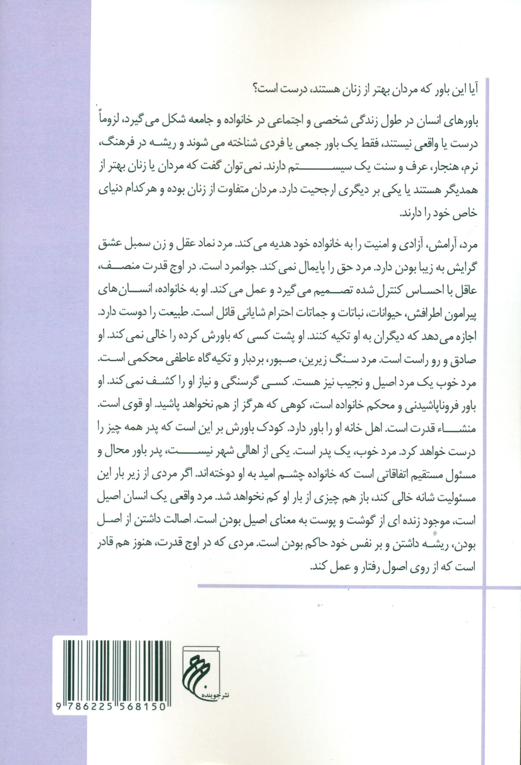 مردان چگونه‌اند