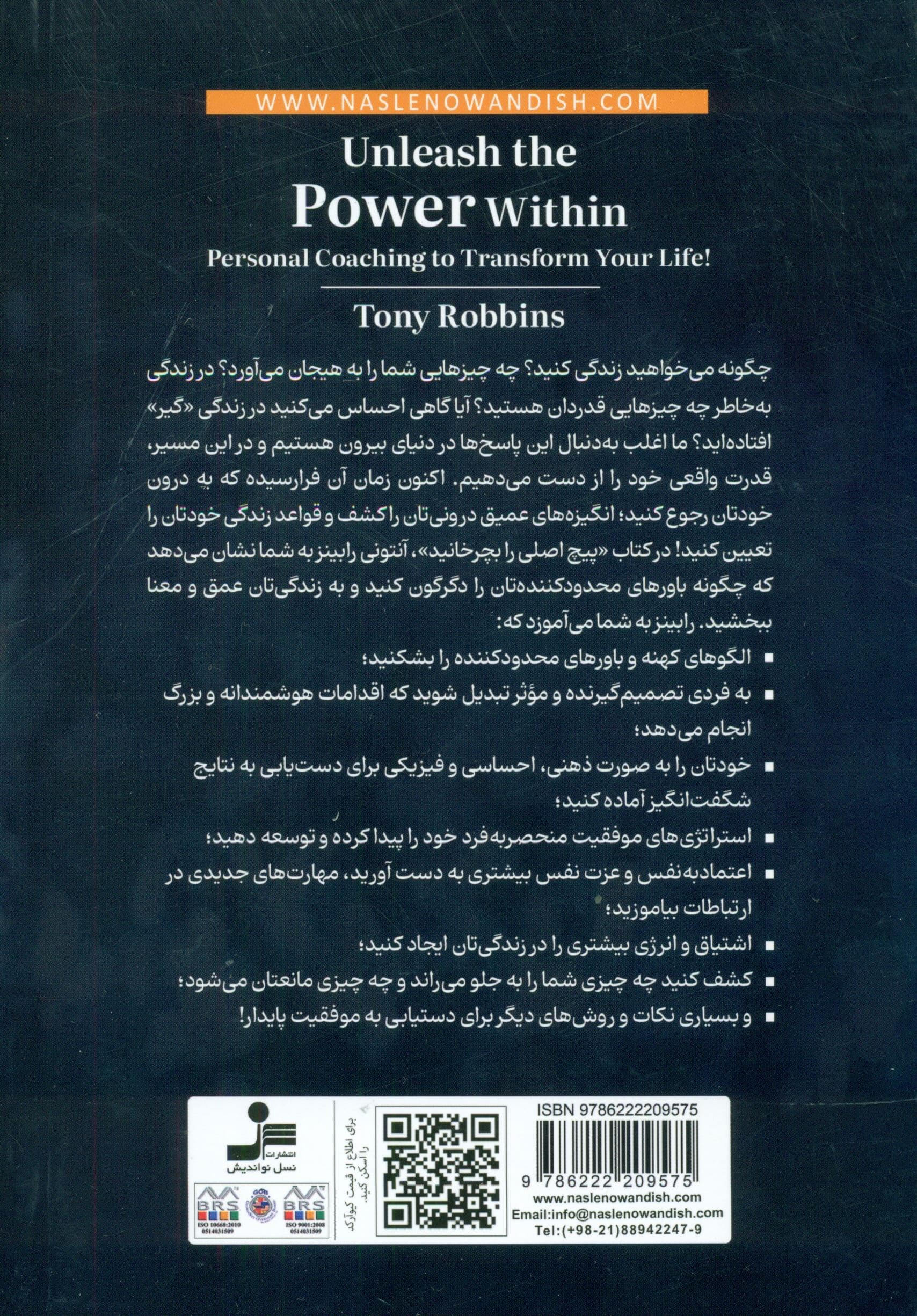 پیچ اصلی را بچرخانید (رهاسازی نیروی درون فرمول نهایی موفقیت خلق زندگی دلخواه)