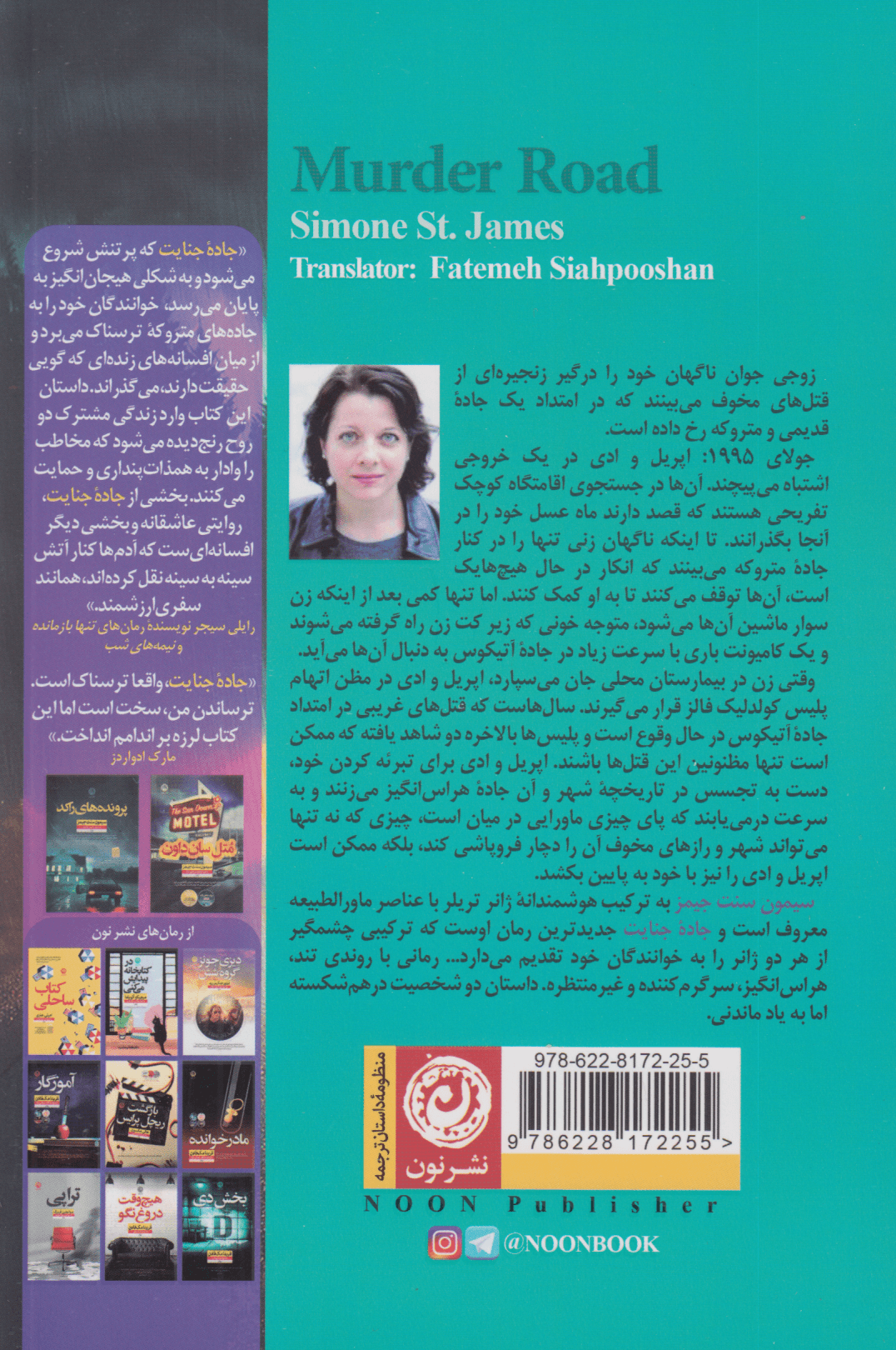 جاده جنایت