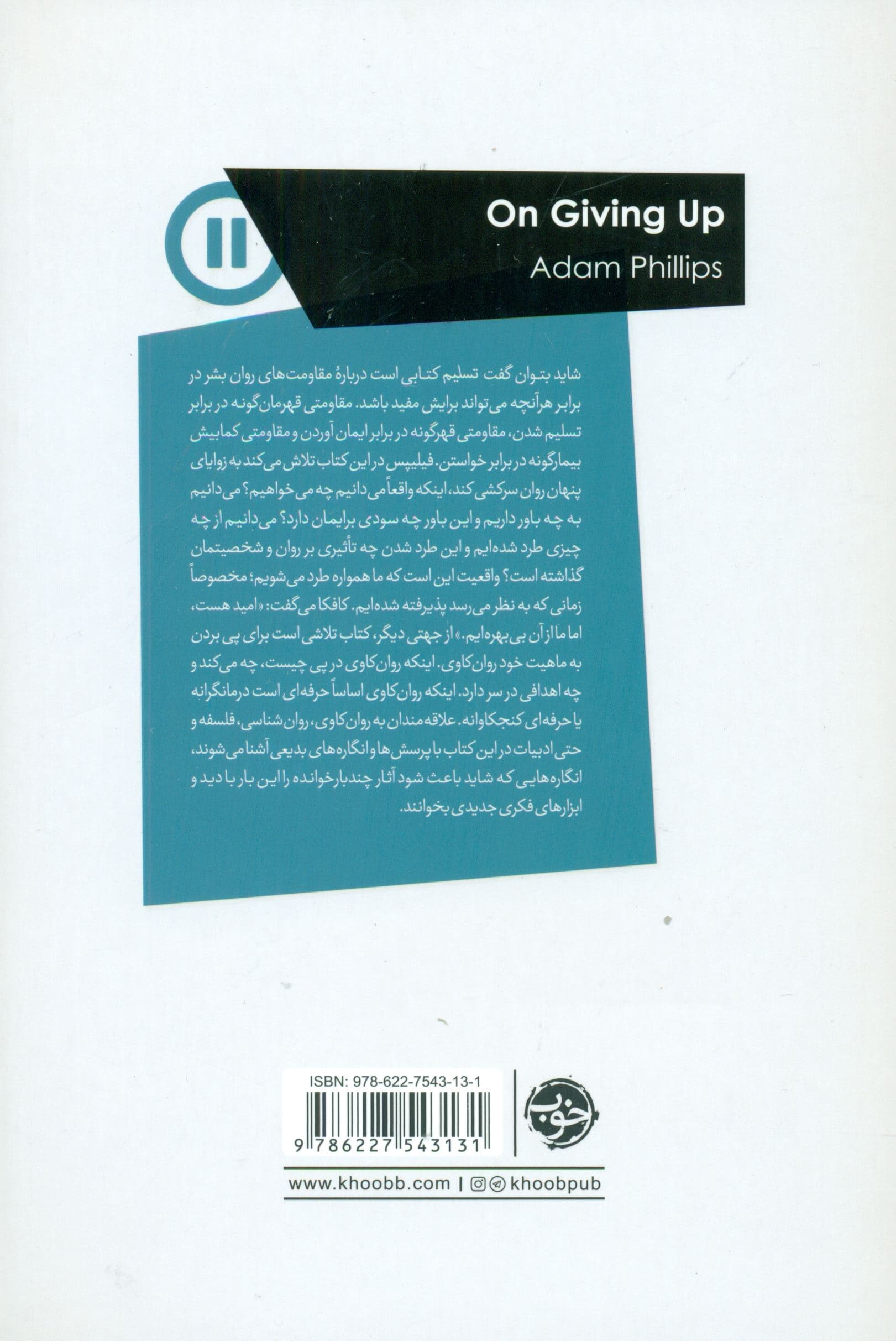 تسلیم