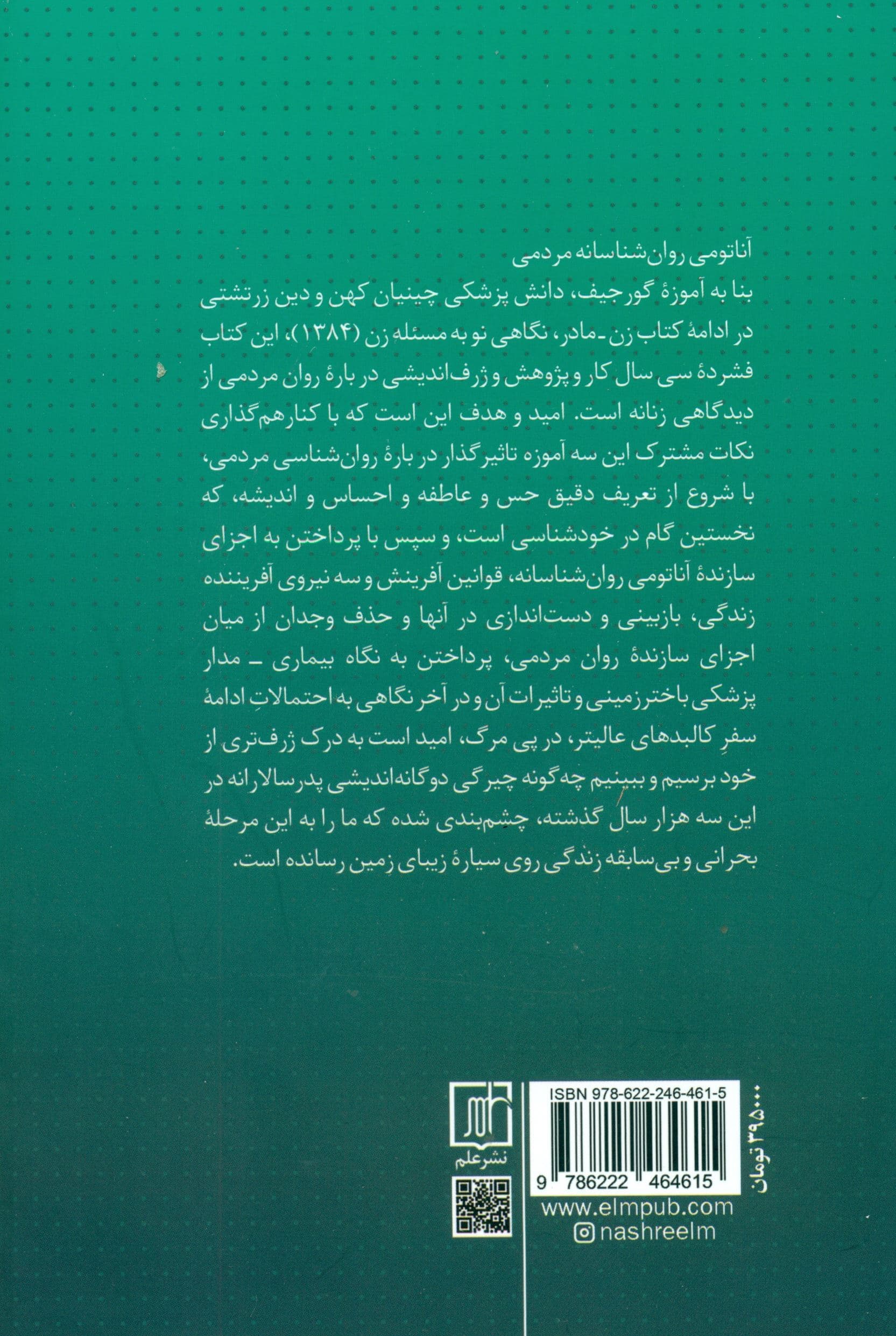 آناتومی روان‌شناسانه مردمی بنا به آموزه گورجیف دین زرتشتی و دانش پزشکی چینیان کهن روایتی زنانه)