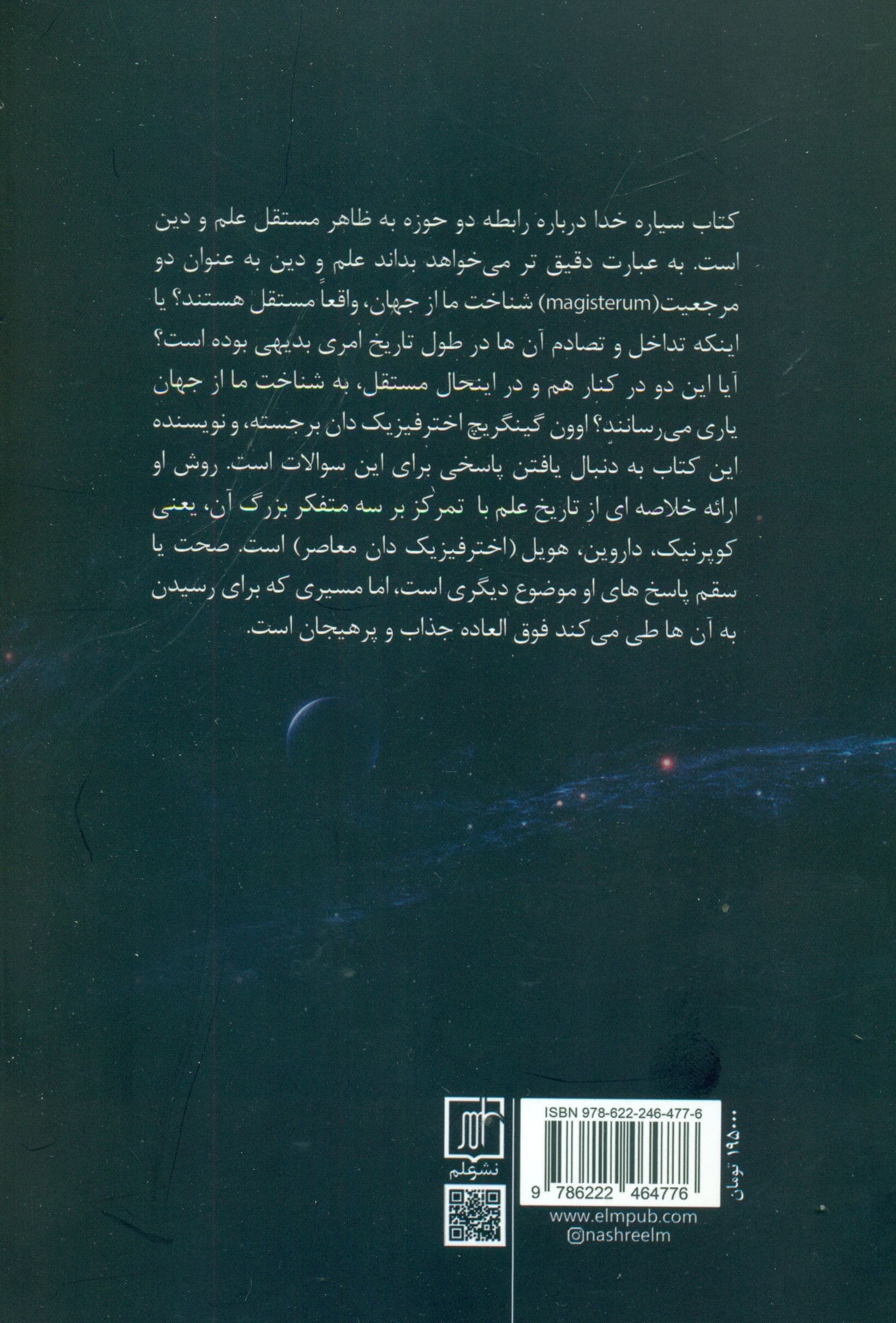سیاره خدا